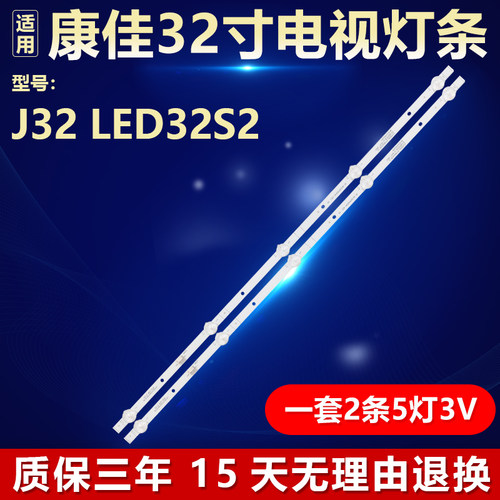 适用康佳J32LED32S2电视灯条