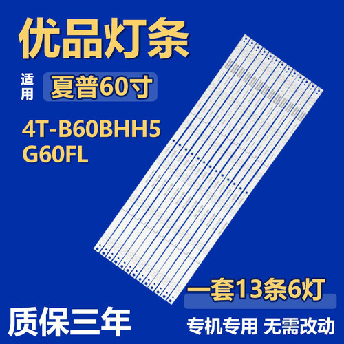 适用于夏普4T-B60BHH5 G60FL灯条JL.D60061330-020BL-M 4660UK030