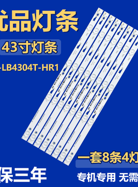 4C-LB4304T-HR1电视机灯条43HR330M04A0V0/4C-LB4304-HR1 43F3800