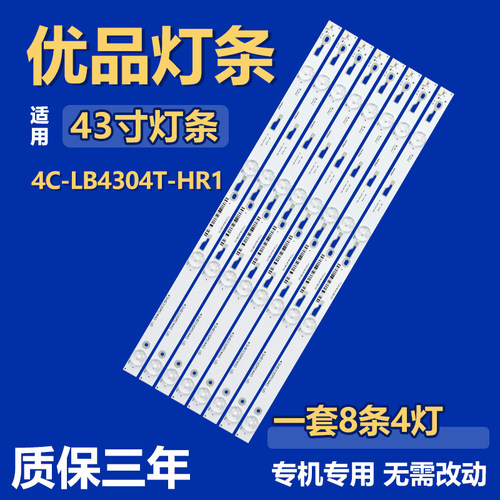 4C-LB4304T-HR1电视机灯条43HR330M04A0V0/4C-LB4304-HR1 43F3800