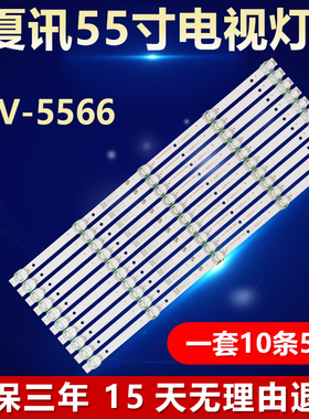 适用夏讯AJV-5566灯条 JJ-0659-D55030501AM-S GR.D.02.55D18004