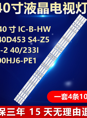 全新QT40寸IC-B-HWBC40D453 S4-Z5-V3-2 40/233I V400HJ6-PE1灯条