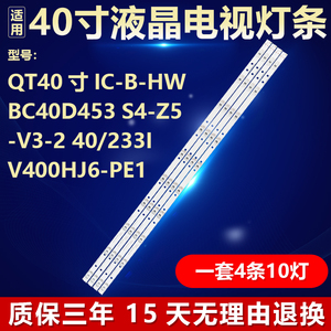 全新QT40寸IC-B-HWBC40D453灯条