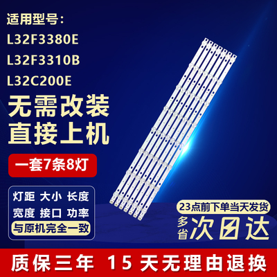全新适用TCLL32F3380E电视灯条