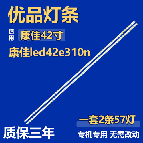全新适用康佳LED42E310N液晶电视机背光LED灯条35017555 35017556