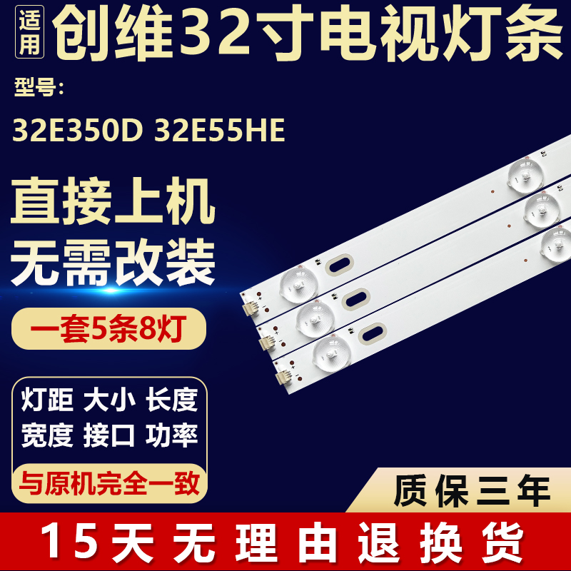 全新适用32寸创维32E350D 32E55HE 液晶屏电视机.背光LED专用灯条