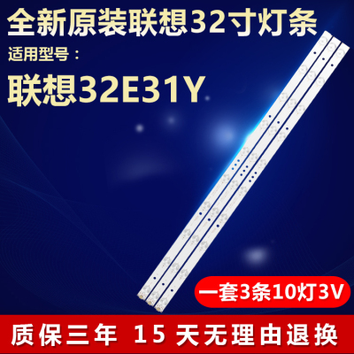 全新原装联想32E31Y电视背光灯条