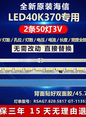 全新适用海信LED40K370电视背光灯条RSAG7.820.5817 GT-1135387-A