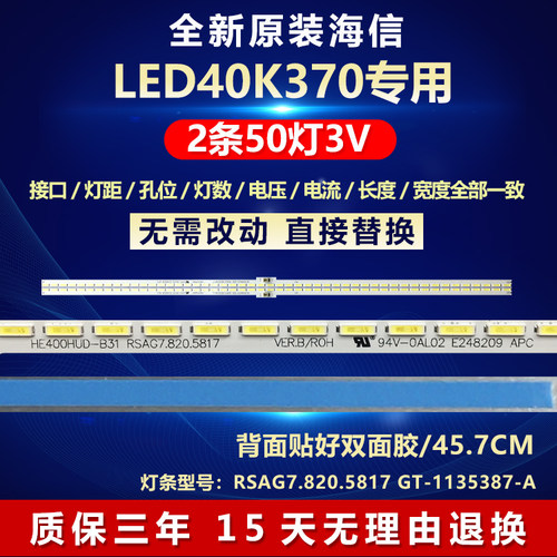 全新原装海信LED40K370电视灯条