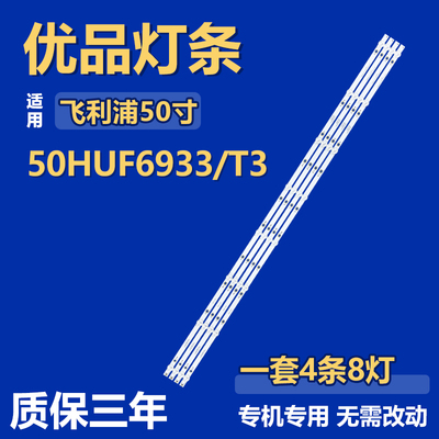 适用飞利浦50HUF6933/T3电视背光LED灯条M08-TP50030-0801N-3660A