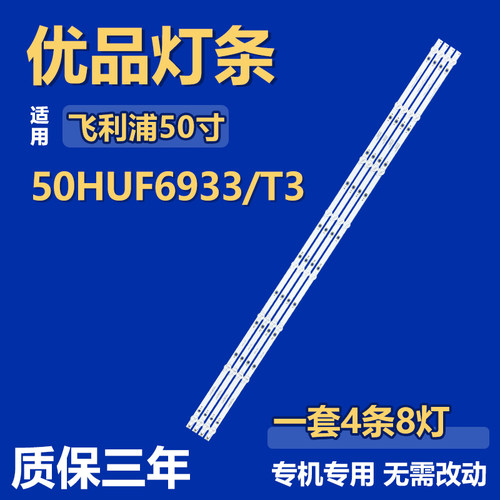 适用飞利浦50HUF6933/T3电视背光LED灯条M08-TP50030-0801N-3660A