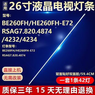 海信LED26K316J LED26K200J LED26K100N LED26K310J电视背光灯条