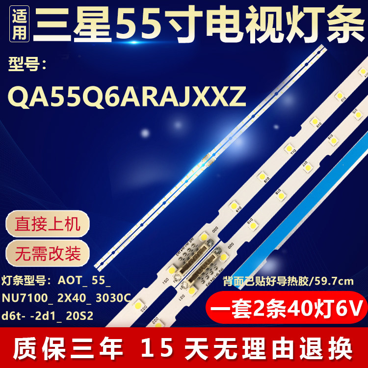 适用55寸三星QA55Q6ARAJXXZ电视机通用背光LED灯条AOT_55_NU7100