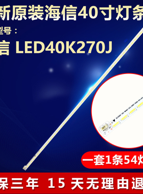 全新适用海信LED40K270J电视机背光专用LED灯条RSAG7.820.5057