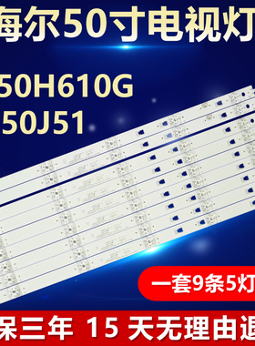 全新适用海尔LS50H610G LU50J51 电视机灯条LED49D05A-ZC23AG-08