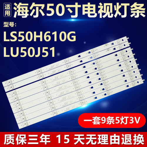 海尔LS50H610G电视灯条新原装