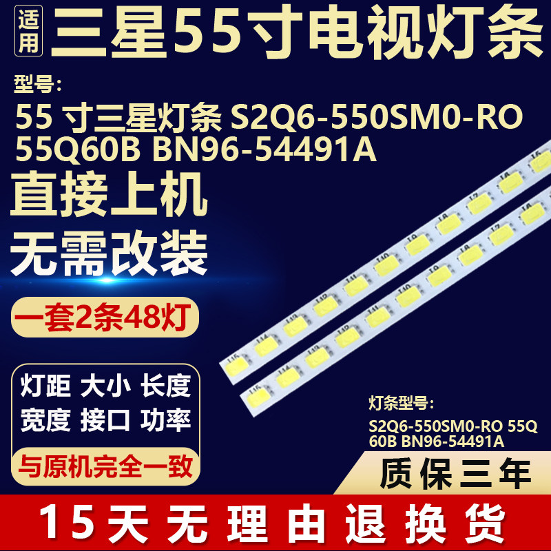 适用于55寸三星电视背光灯条 S2Q6-550SM0-RO 55Q60B BN96-54491A