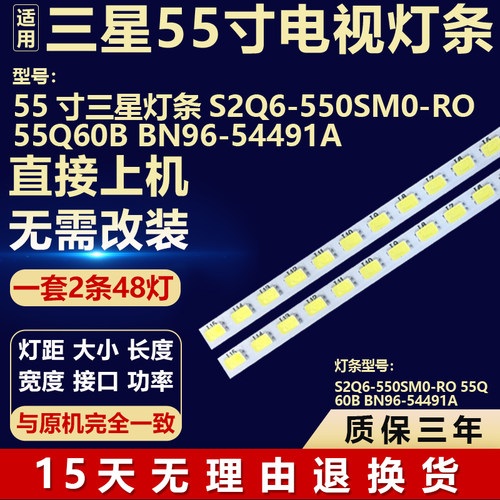 适用于55寸三星电视背光灯条 S2Q6-550SM0-RO 55Q60B BN96-54491A