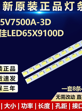 全新适用L65V7500A-3D康佳LED65X9100D海信LED65K560J3D灯条