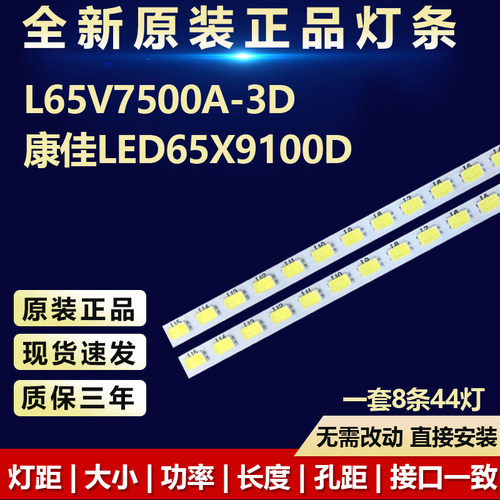 全新原装L65V7500A-3D灯条