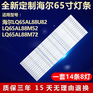 适用海尔LQ65AL88U82 LQ65AL88M52 LQ65AL88M72电视机背光LED灯条