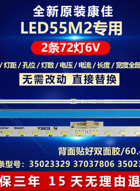 康佳LED55M2电视灯条全新原装