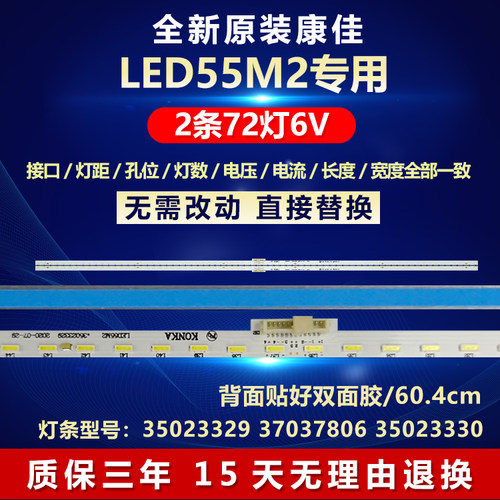 康佳LED55M2电视灯条全新原装