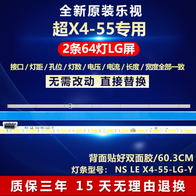 全新原装乐视超X4-55电视机灯条