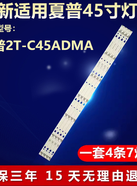 全新适用夏普2T-C45ADMA电视机灯条3P45UM010 A0 ECHOM-0345UM006