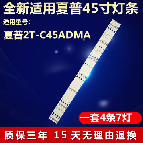 全新适用夏普2T-C45ADMA电视机灯条3P45UM010 A0 ECHOM-0345UM006