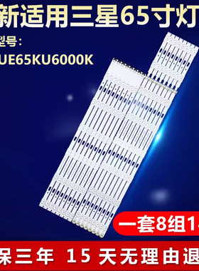 适用三星UE65KU6000K液晶电视背光灯条S-5U75-65-FL-R6/L8-REV1.4