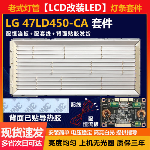 全新LG47LD450-CA套件改装灯条