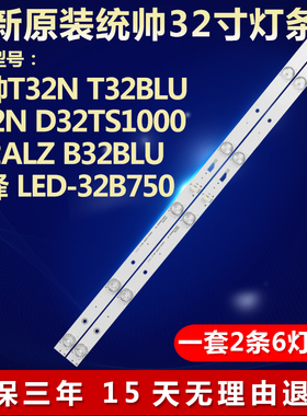 全新适用统帅 B32BLU 灯条4C-LB320T-GY6 PB08D554173BL051-002H