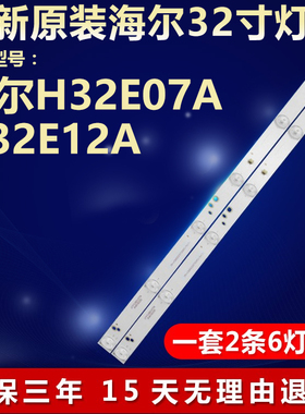 适用海尔H32E07A H32E12A电视灯条CRH-K32K6003030T02066CJ-REV1.