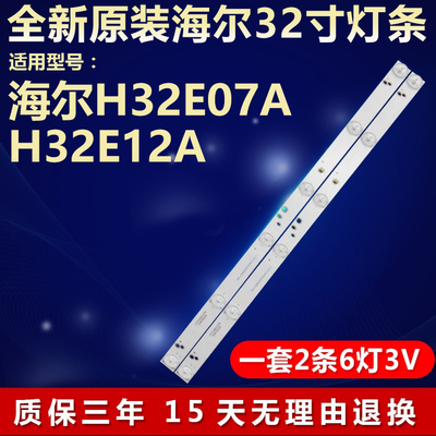 适用海尔H32E07A H32E12A电视灯条CRH-K32K6003030T02066CJ-REV1.
