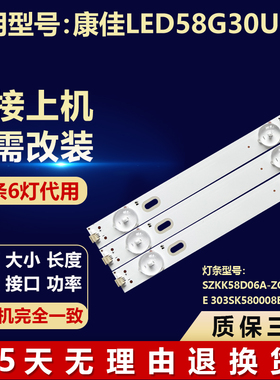 全新适用康佳LED58G30UE液晶电视背光灯条SZKK58D06A-ZC29AG-06E
