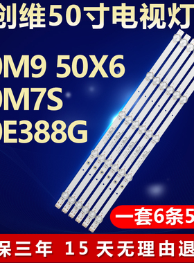 适用创维50M9 50X6 50M7S 50E388G电视机灯条SW50D05-ZC31AG-02