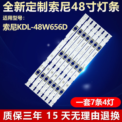 适用索尼KDL-48W656D电视机灯条