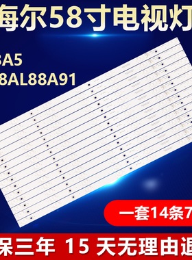 全新代用海尔U58A5 LS58AL88A91电视机背光灯条DS58M61-DS01-V01