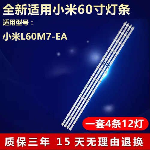 适用小米L60M7-EA背光灯条