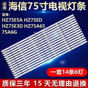 适用海信HZ75E5A HZ75ED HZ75E3D HZ75A65 75A6G 灯条 HD750S3U81