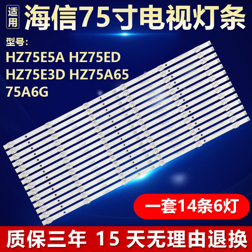 全新原装海信HZ75E5A专用灯条
