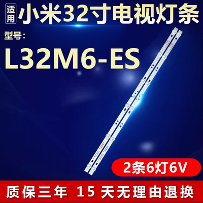小米L32M6-ES电视机背光灯条