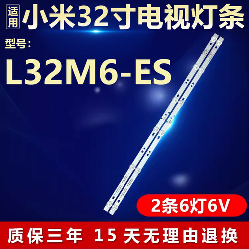 小米L32M6-ES电视机背光灯条