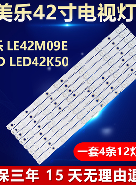 美乐LE42M09E KKD LED42K50电视灯条 4C-LB420T-HQ3B  M4202BB-R4