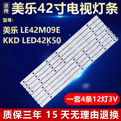 全新适用美乐LE42M09E电视灯条