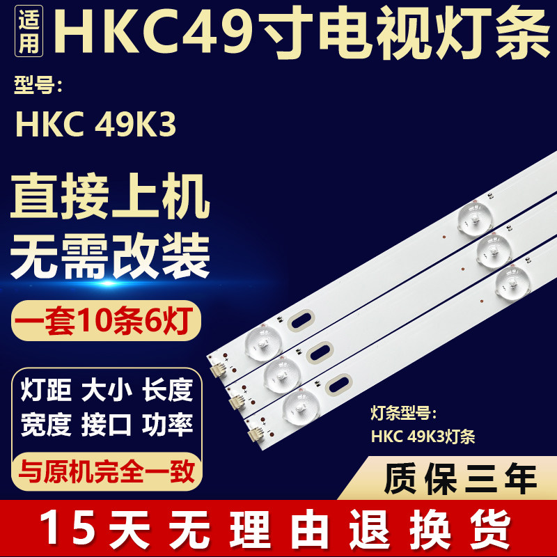 全新适用于49寸惠科HKC 49K3 液晶电视机背光LED黑屏维修通用灯条