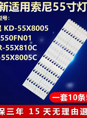适用索尼KD-55X8005 LSY550FNO1 XBR-55X810C KD-55X8005C灯条