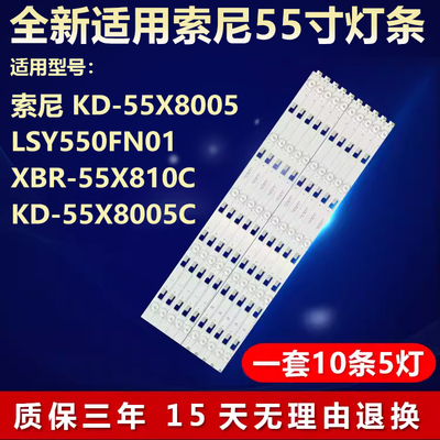 适用索尼KD-55X8005 LSY550FNO1 XBR-55X810C KD-55X8005C灯条