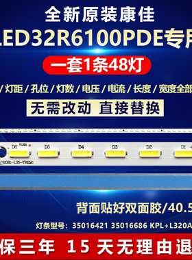 新适用康佳LED32R6100PDE灯条35016421 35016686 KPL+L320A1CED1